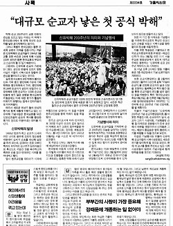 [한국교회사 80장면] 72.신유박해 200주년 기념